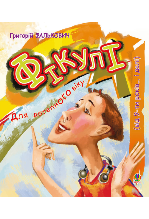 Фікулі