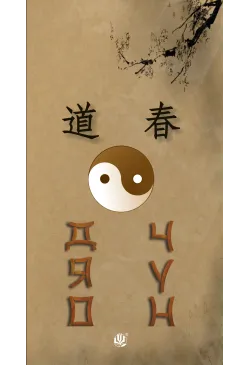 Дяо Чун