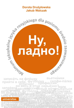 Ну, ладно! Minimum...