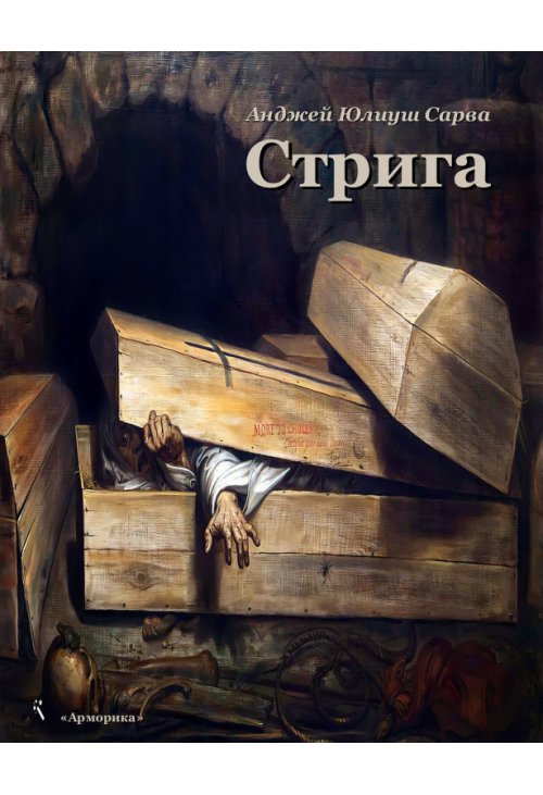 Шепоты и тени