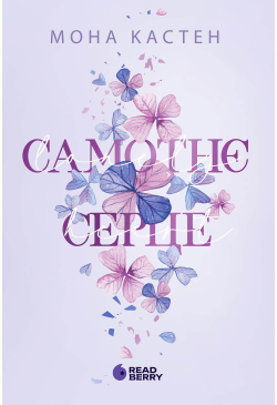 Scarlet Luck. Самотнє серце