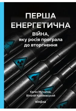 Перша енергетична