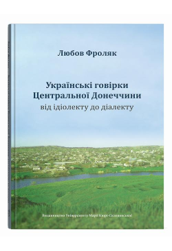 Українські говірки...