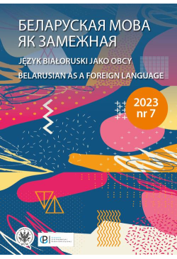 БЕЛAРУСКAЯ МОВА ЯК...