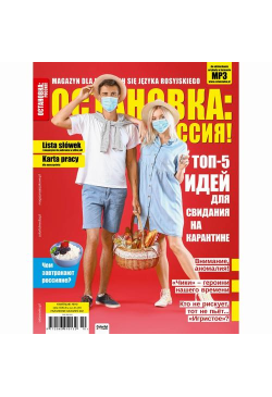 Ostanowka: Rossija! 40