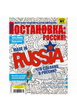 Ostanowka: Rossija! 39