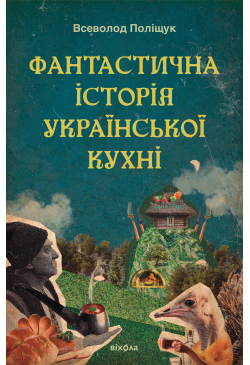 Фантастична історія...