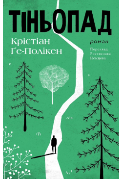 Тіньопад