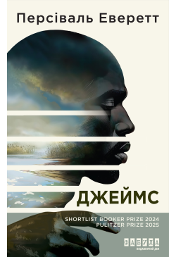 Джеймс