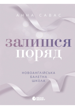 Новоанглійська балетна...
