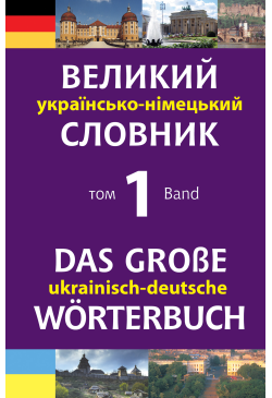 Великий...