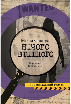Нічого втішного