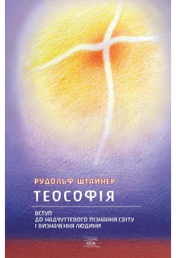 Теософія
