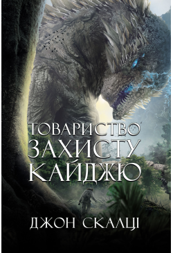 Товариство захисту кайджю:...
