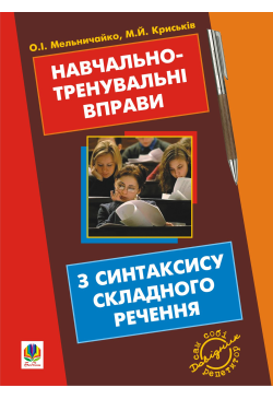 Навчально-тренувальні...
