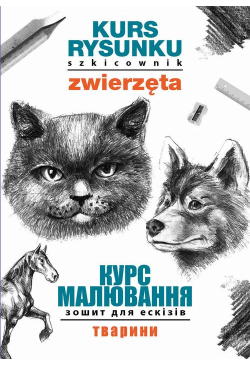 Kurs rysunku. Szkicownik....