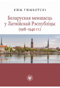 Беларуская меншасць у...