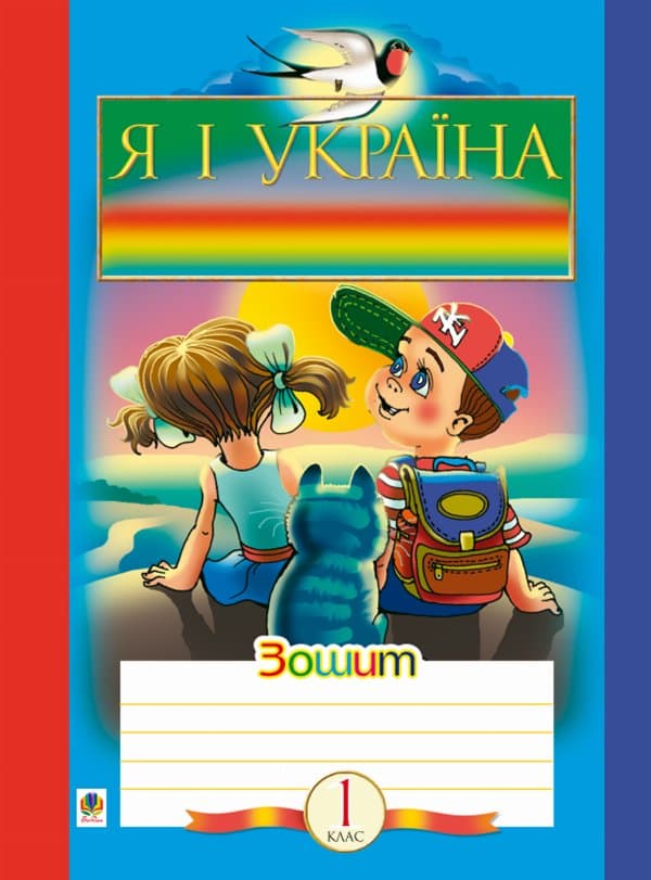 Походжайко. Природне довкілля — Наталя Будна, Зоя Головко