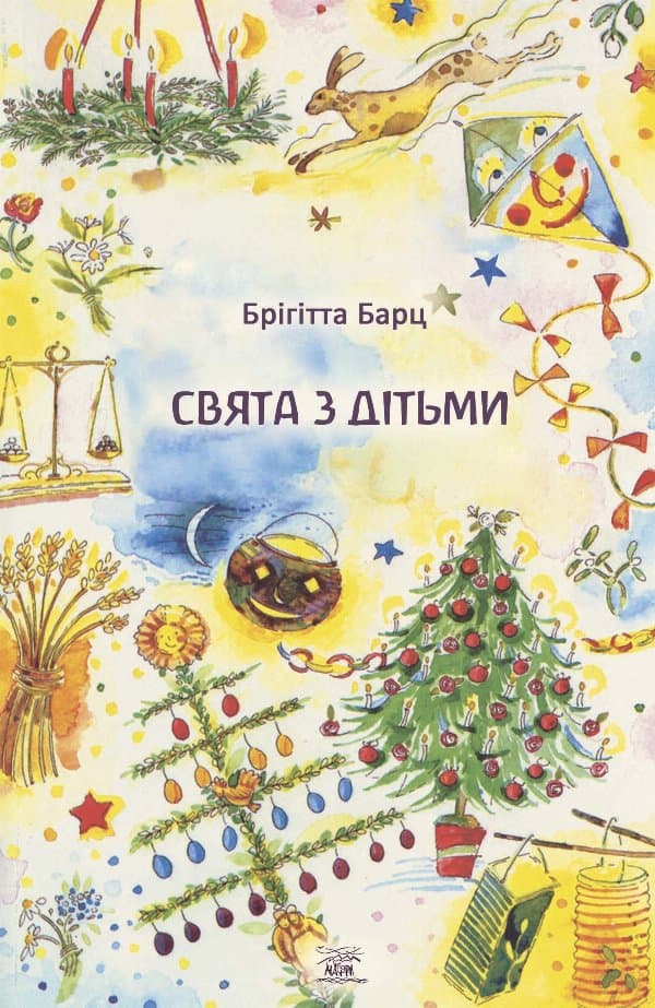 Свята з дітьми — Брігітта Барц